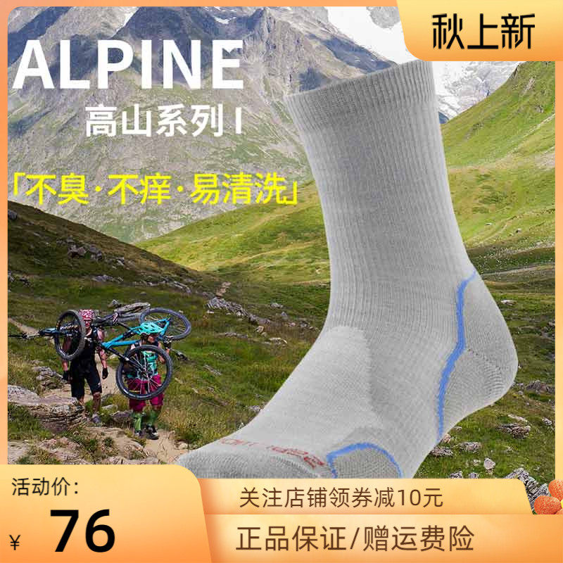 ZEALWOOD Saile Alpine Series I Mountaineering Hiking Gobi Comfortable and Warm Merino Wool Socks Men and Women Winter