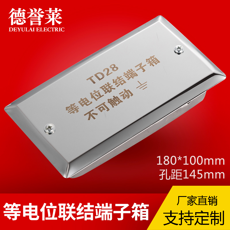 Electric junction terminal box TD28 such as makeup room 304 stainless steel and other potential terminal box concealed LEB equipotential box