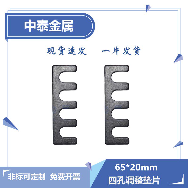 E welding fixture Adjustment gasket Four holes debugging Standard 4 groove gasket 65*20 manganese steel