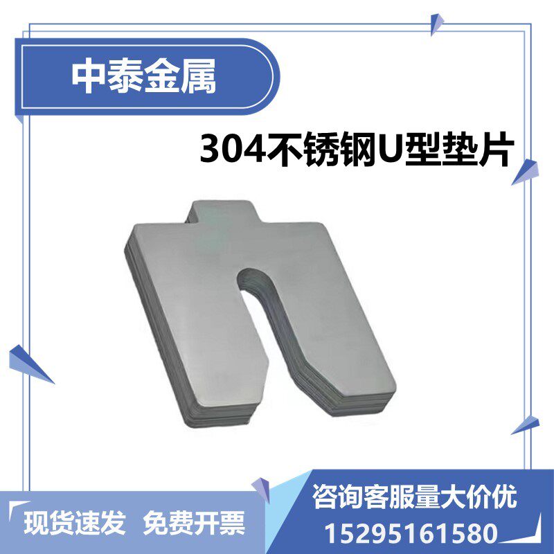 304 stainless steel U-shaped gasket opening bearing gap sheet standard adjustment insert 1 1 5 2mm