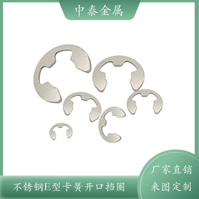 304 stainless steel e-type c circlip open shaft with C-type clasp clasp clasp 65 manganese steel laser cutting custom processing