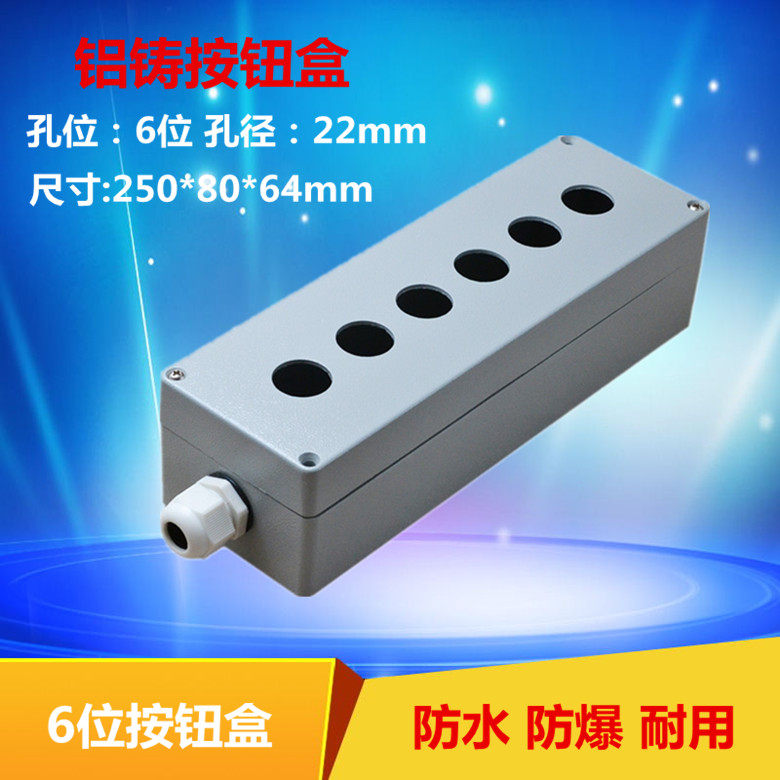 6-hole six-position button box 250*80*64 cast aluminum waterproof button box 22mm metal explosion-proof power supply control box