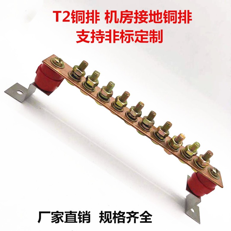 T2 copper row converter copper row and other potential grounding copper row Machine room grounding copper row 2*30*300