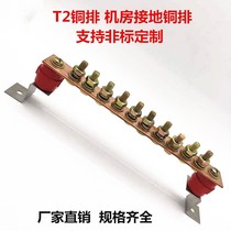 T2 copper row converter copper row and other potential grounding copper row Machine room grounding copper row 2*30*300