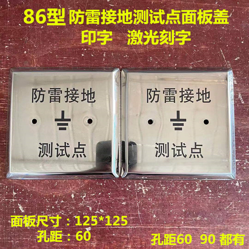 Type 86 panel cover stainless steel lightning protection test point grounding test box lightning protection settlement observation point panel cover