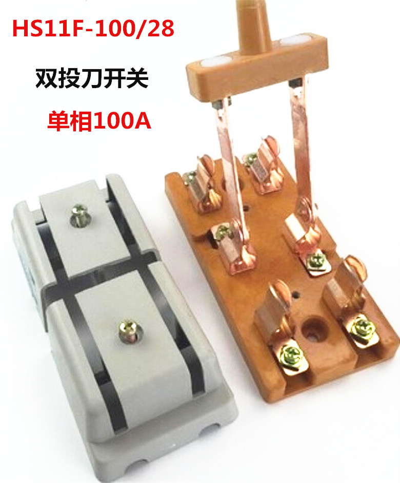 HS11F-100 28 reverse double-throw knife switch knife 100A single-phase isolation switch two-way switch