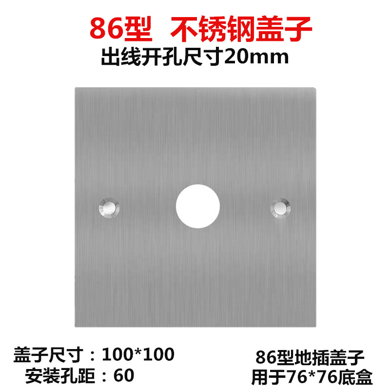 Type 86 stainless steel ground plug cover, pre-buried bottom box shielding belt outlet hole, ground plug blind plate, ground plug low box cover