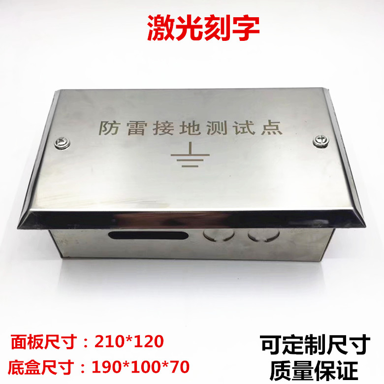 Stainless steel 201 304 lightning protection grounding test point protection box lightning protection grounding test box equipotential box