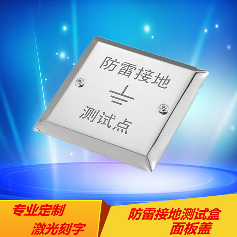 Type 86 panel cover Stainless steel lightning protection test box Grounding test point protection box Settlement observation point panel cover