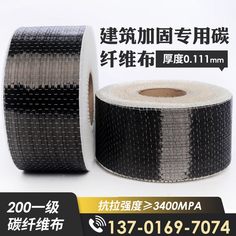 200g level 1 carbon fiber fabric building block with concrete building plate - reinforced fabric