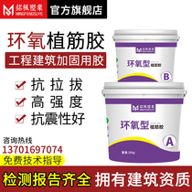 Mingfeng tendon glue For building reinforcement Barrel tendon glue anchoring agent Steel structure glue Strong tendon glue