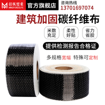 Reinforced carbon fiber cloth 12k unidirectional 300g first-class carbon fiber reinforced floor crack reinforcement carbon fiber cloth