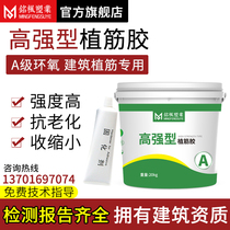 Mingfeng reinforcement glue for construction Barrel epoxy type high strength anchoring agent Reinforced concrete bridge reinforcement resin