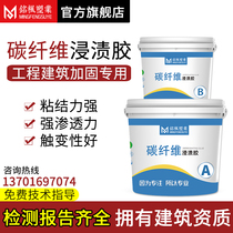 Carbon fiber impregnation glue House bridge crack repair reinforcement paste Carbon fiber reinforced impregnation glue Class A epoxy