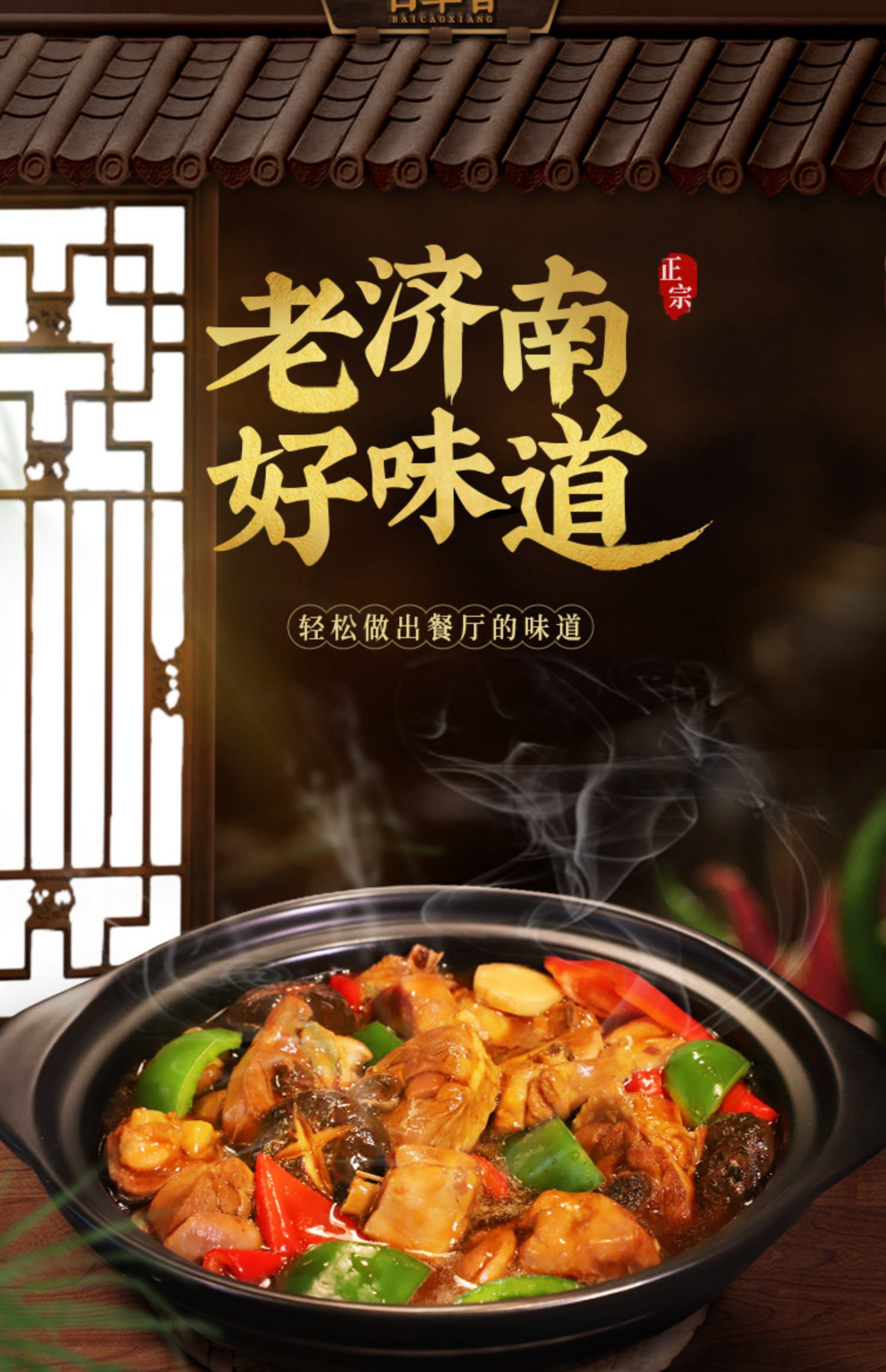 【百草香】黄焖鸡酱料调料260g