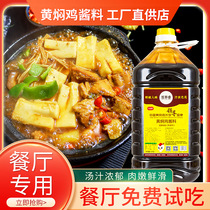 Grass fragrant yellow braised chicken sauce authentic yellow braised chicken braised pork ribs sauce general seasoning shop cooking bag 12kg