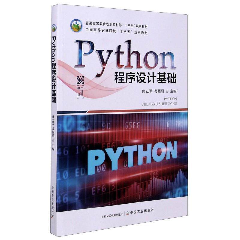 震惊!Python入门神书居然藏在这?9787109277175正版大揭秘🔥-环境科学-淘宝好物网