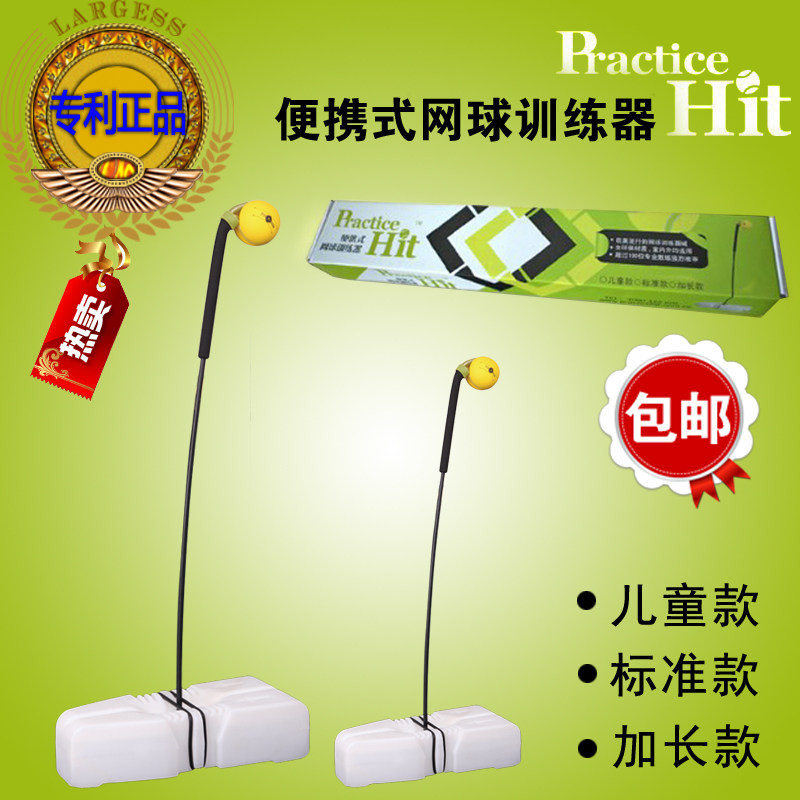 Patent multifunction tennis trainer PRACTICE HIT portable tennis trainer