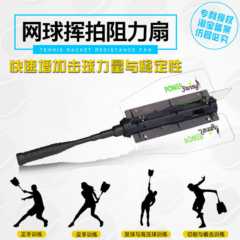 Tennis resistance practice fan POWER SWING wind trainer to improve swing speed Explosive power