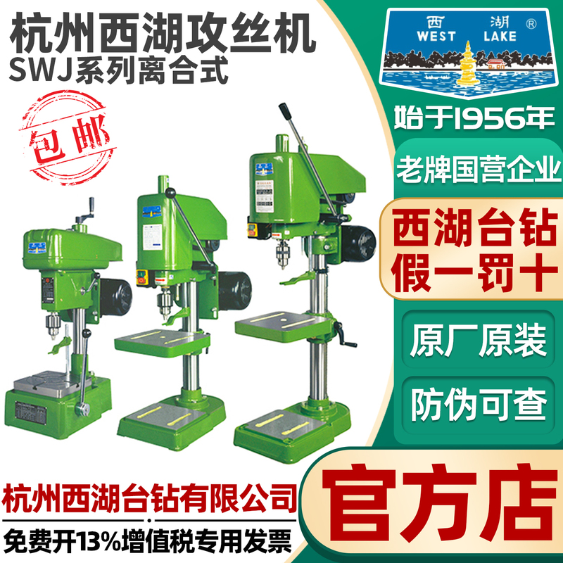 Hangzhou West Lake Tapping Machine Swj-6 Swj-10 Swj-12 Swj-16 Swj-20 Desktop Tapping Thread Machine Hangzhou West Lake Tapping Machine Swj-6 Swj-10 Swj-12 Swj-16 Swj-20 Desktop Tapping Thread Machine