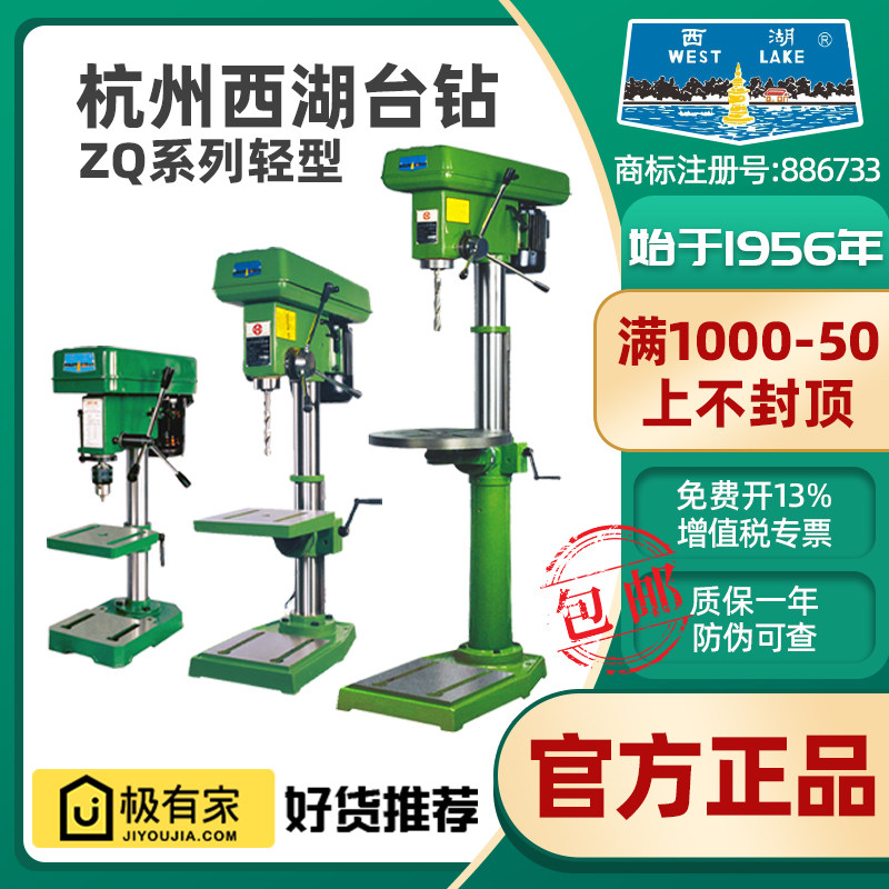 Hangzhou West Lake Bench Drill ZHX-13 ZQ4113 ZQD4125 ZQ4132 ZQ4132 Woodworking Drilling Machine Plus Height-Taobao