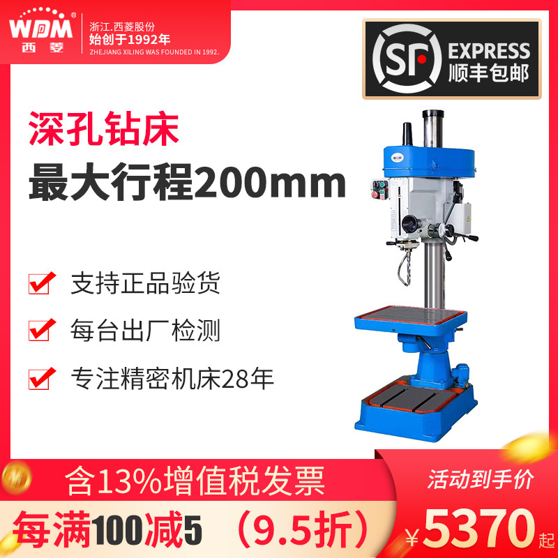 Xiling deep hole drilling machine spindle stroke 250mm Industry Z25032 Z20025 deep hole bench drilling machine deep hole vertical drilling