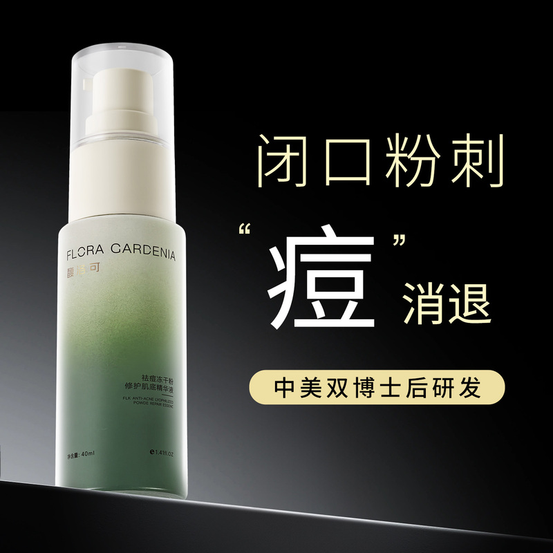 Official Flora Gardenia Acne Removal Freeze-Dried Powder Repair Essence for Blackheads, Closed Comedones, and Dullness Official Flora Gardenia Acne Removal Freeze-Dried Powder Repair Essence for Blackheads, Closed Comedones, and Dullness