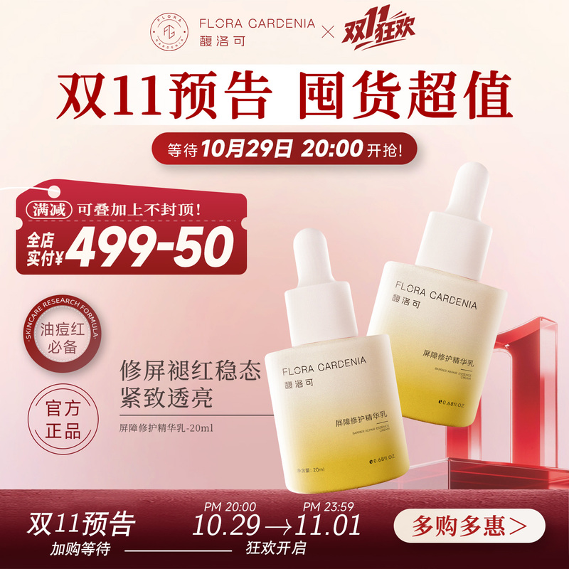 Official Flora Gardenia Barrier Repair Essence Cream to Reduce Redness, Repair Skin, Tighten, Anti-Wrinkle, and Make the Face Smaller