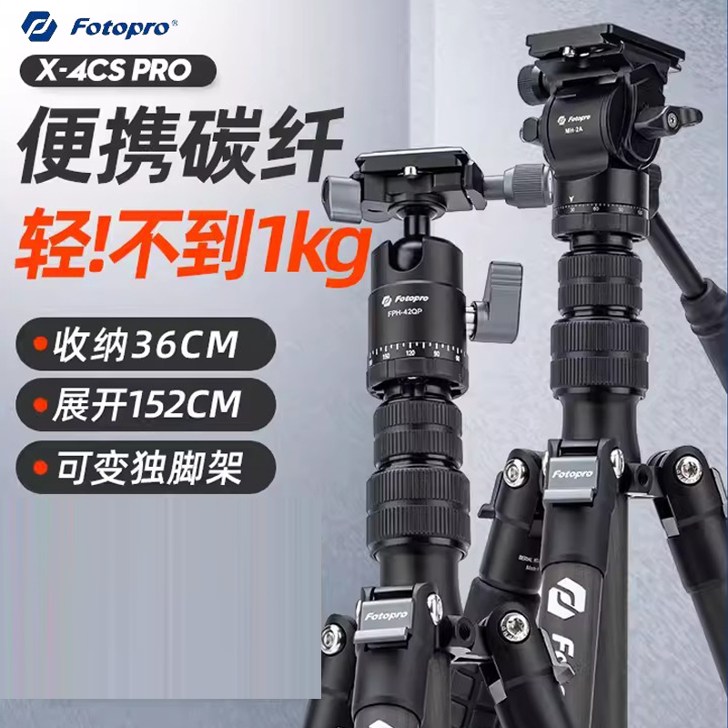 Futubao (Fotopro) X4CS PRO single anti-micro single-phase machine Photography camera portable carbon fiber tripod spherical hydraulic tripod head suit-Taobao