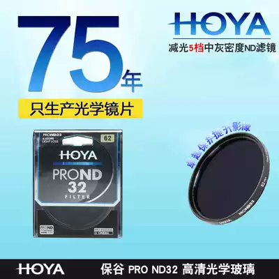 HOYA BAOGU HEUER 62mm PRO ND32 dimming mirror ND mirror Medium gray density mirror Filter Medium gray dimming mirror