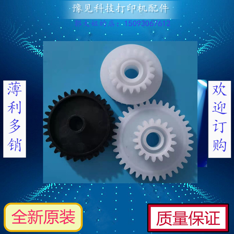 Suitable for HP5200 fixed drive gear 5200N Canon 3500 balance wheel fixed assembly drive wheel