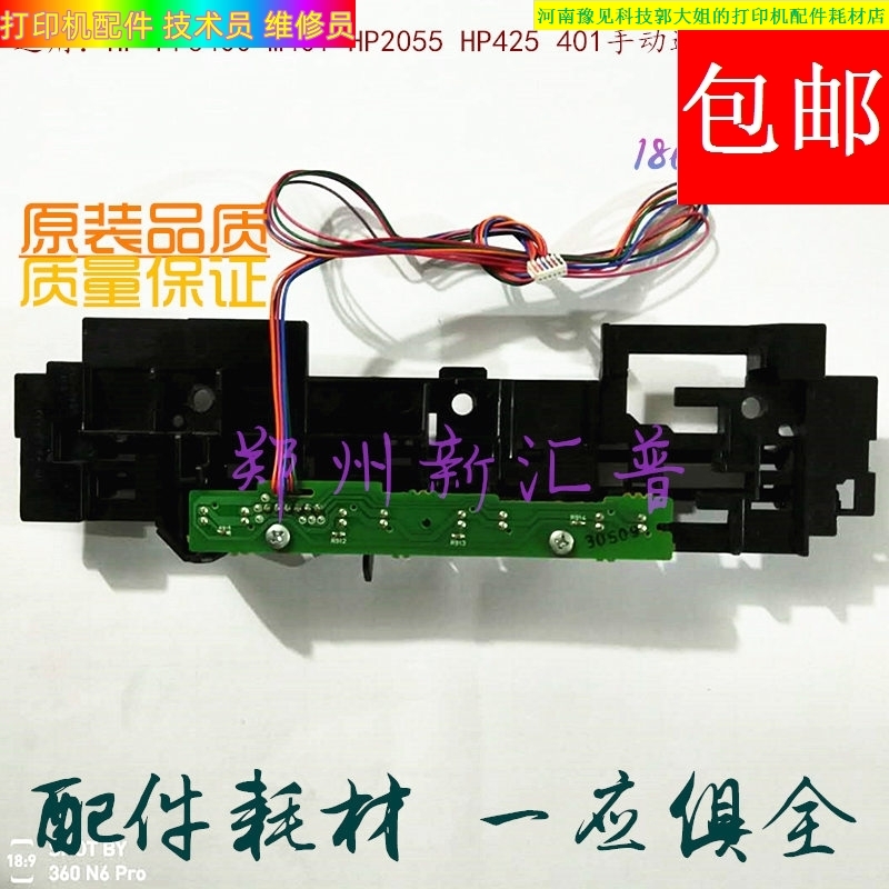 Original HP HP Pro400 M401 manual feed sensor 2055 425 toner cartridge contact sensor