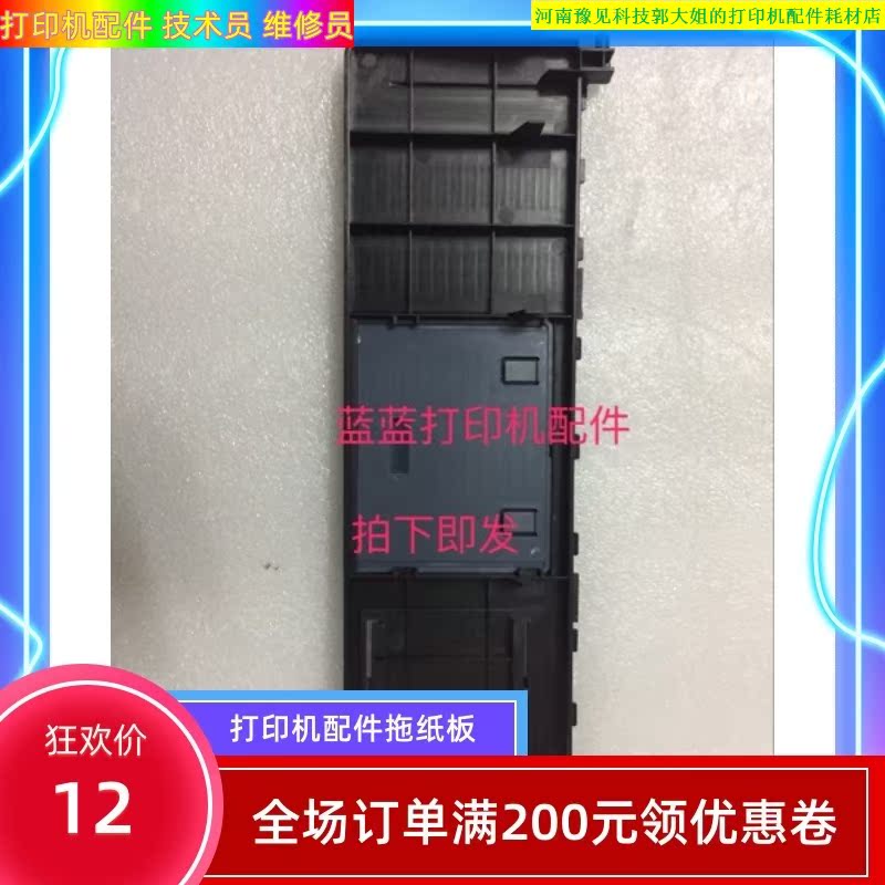 Yingmei FP620k 630k 620K 630K 312K 612K paper feed tray guide cardboard feed tray