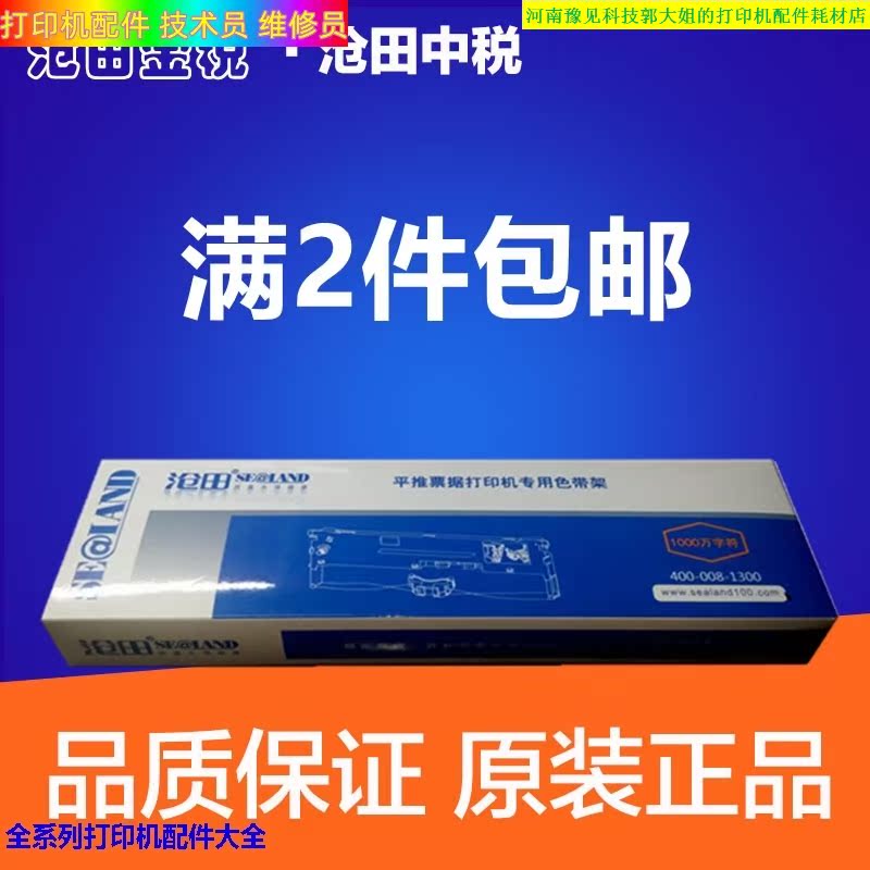 Cangtian Golden Tax Middle Tax Dot Matrix Printer Ribbon Frame Ribbon Frame CT725KⅡ 630KⅡ 717k 919K
