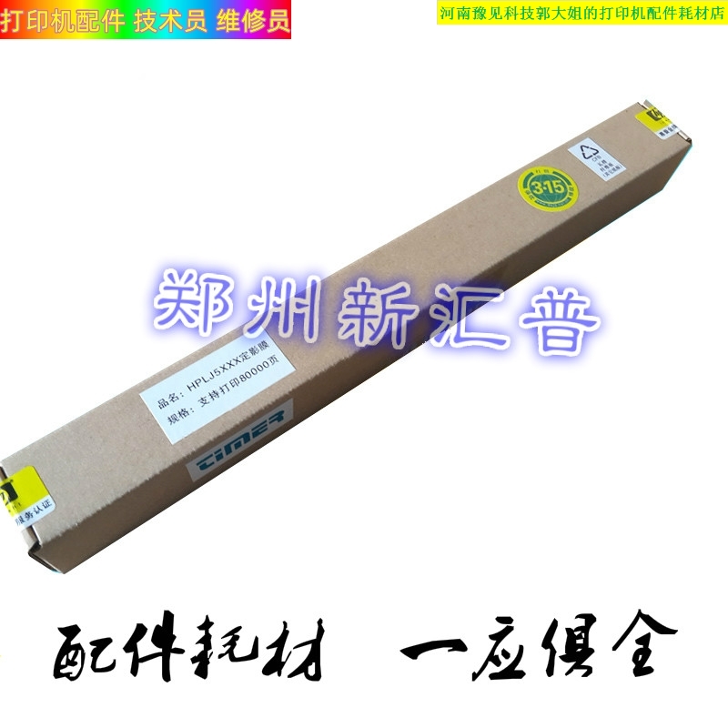 New HP Certified Film HP5200 Heating Film HP5100 HP5000 Fixing Film Certified Film