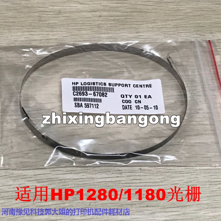 Apply the original packaging HP HP1280 HP1180 HP1220 HP9300 HP9300 strip coding strip light abridged