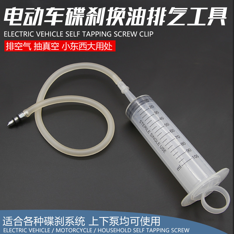 Motorcycle electric vehicle disc brake oil pipe exhaust air tool hydraulic upper pump brake lower pump exhaust maintenance vacuum pumping
