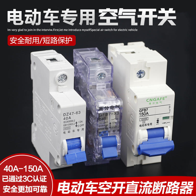 Electric car air switch protection Brokers 48V60V64V72V circuit breaker empty open full copper 40A