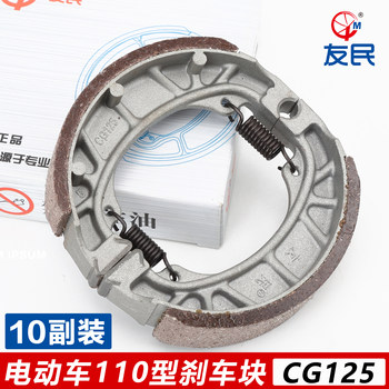 ແຜ່ນເບກ youmin cg125 youmin brake pad youmin cg125 110 type brake weighted pad ໂຮງງານຕົ້ນສະບັບ