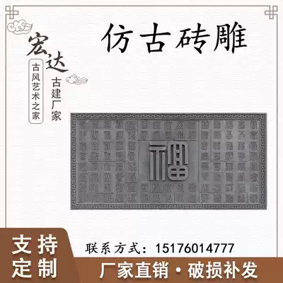 Antique brick carving Chinese-style ancient building shadow wall Photo wall relief shadow back wall Courtyard wall decoration Baifu map
