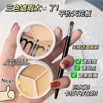 Cream Three-color Flawless Cream Face Repair with bright cover Spots Pimple Black Eyed Collar Waterproof Sweat-proof Students Female 2