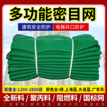 Elevator entrance protective net Site construction elevator hoistway hall door protective net Building safety net dense mesh net flame retardant green net