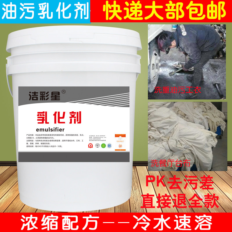 Emulsified degreaser hotel laundry room dedicated to heavy oil stains linen detergent whitening decontamination cleaner