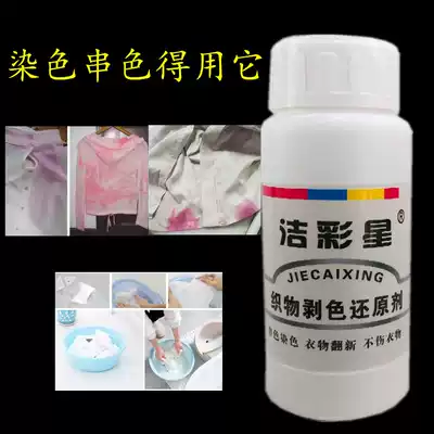 Bleach White clothes reducing agent yellowing and whitening to dyeing bleach strong peeling color to cross color bleaching powder