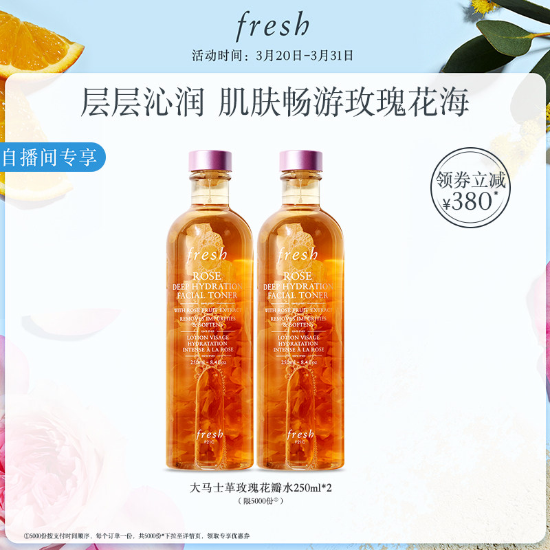 fresh 馥蕾诗 大马士革玫瑰花瓣水 250ml*2瓶 天猫优惠券折后￥460包邮（￥840-380）