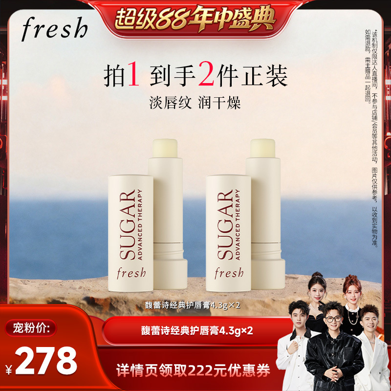 【Shiitake Super 88 Mid-Year Festival】Fresh Classic Lip Balm 4.3g*2 【Shiitake Super 88 Mid-Year Festival】Fresh Classic Lip Balm 4.3g*2