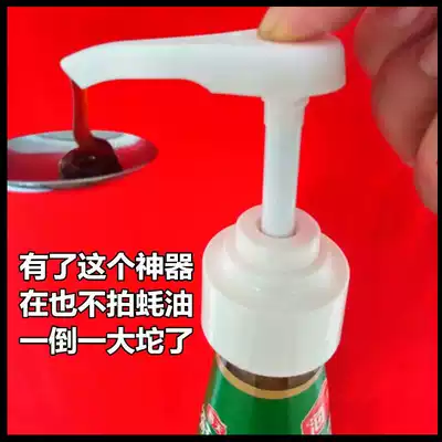 Oyster sauce bottle press Household Haitian Lee Kum Kee quantitative extrusion nozzle Kitchen Ketchup old soy sauce light soy sauce oil consumption bottle