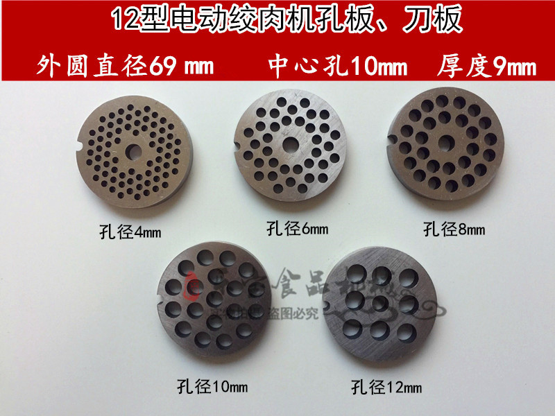12 type electric meat machine accessories hole blade plate hole hole out meat plate screen 128 type meat slug