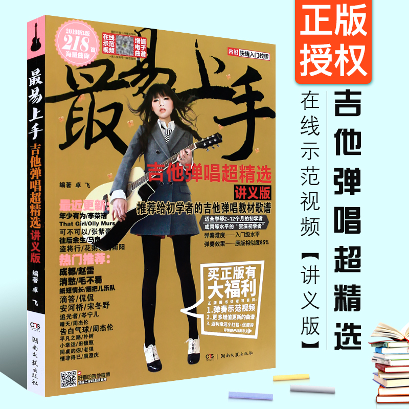 The most easy to go on guitar Guitar Playing Superselect (Storytelling Edition) Guitar Teaching Book Guitar Books Introductory Teaching Materials Self-Learning