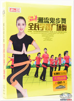 Hot mom action decomposition ghost step square dance teaching CD car home DVD video image CD